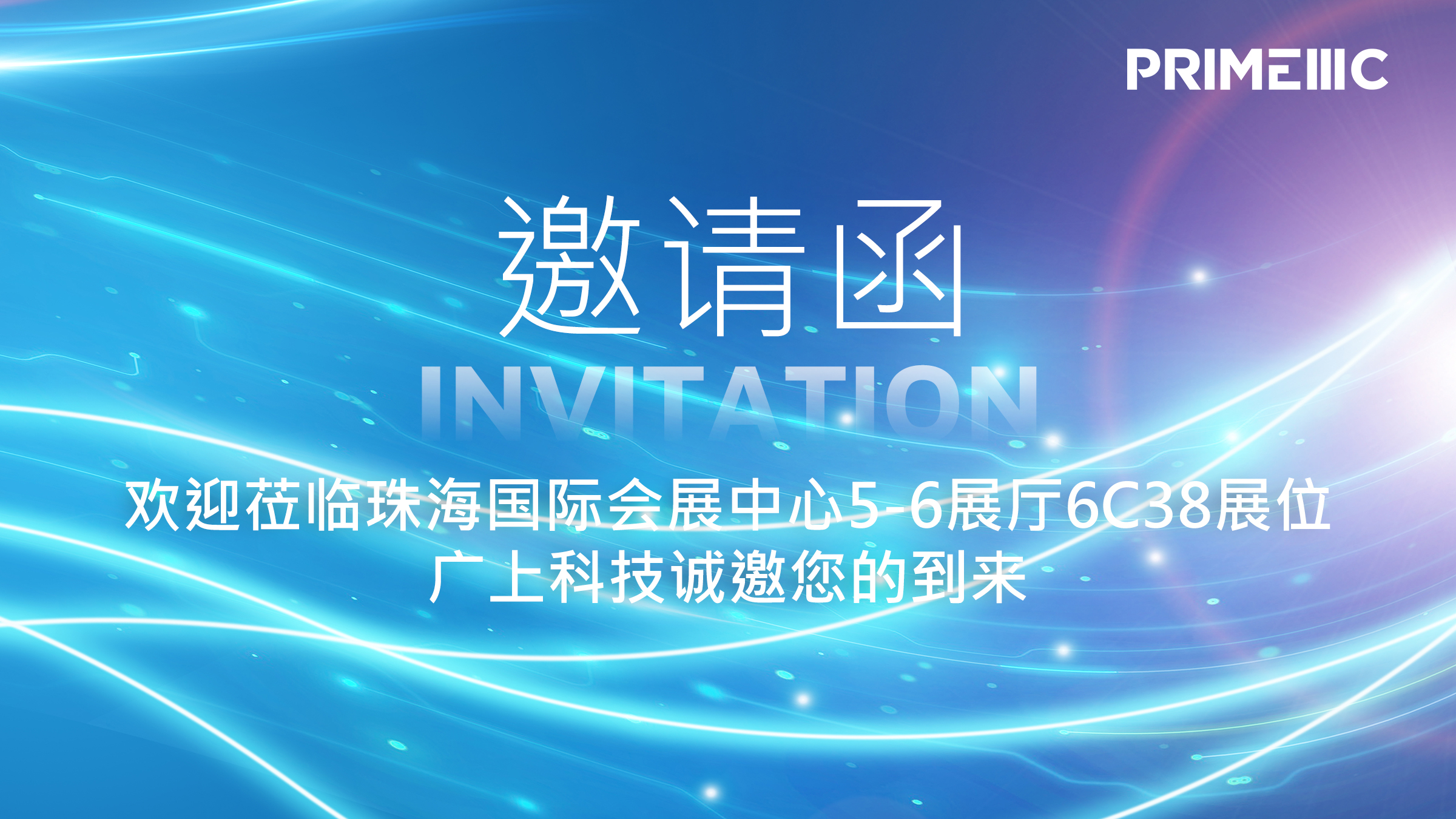 Prime Technology Brings Design and Manufacturing Solutions to Zhuhai AIE Expo